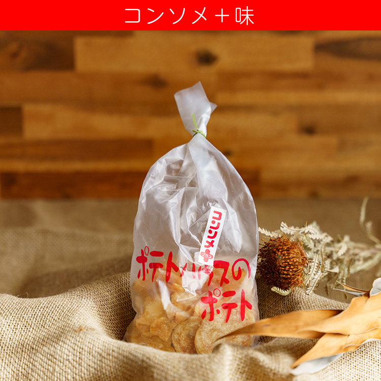 potato_consommeplus